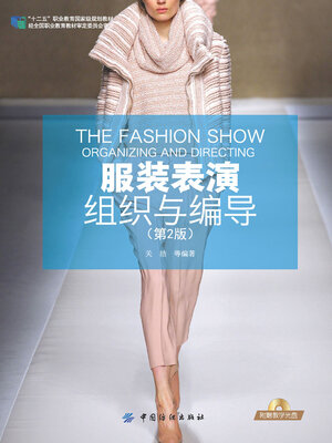 cover image of 服装表演组织与编导